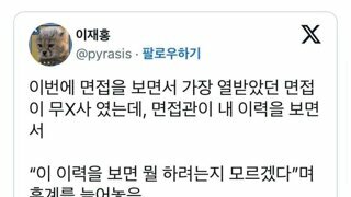 무신사 면접 후기 썰 인터넷에 올리자 무신사에서 연락 옴