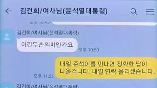 대통령 부인 명태 카톡 공개