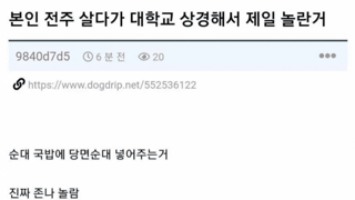 서울은 국민 소울푸드 순대국밥에 당면순대가 들어간다고요?