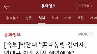 박찬대 “尹대통령·김여사, 명태균 의혹 직접 해명해야”