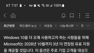 윈도우 10을 더 오래 사용하고 싶으면 유료 지원을 할 것이라는 마이크로소프트