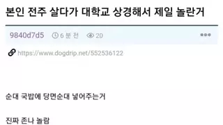 전주 살다가 상경해서 제일 놀란거