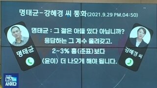 국감 - 김건희 여사 카톡, 홍보다 윤이 2% 더, 21gram