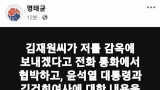 휴먼쥴리체. 김건희 명태균 카톡내용 공개