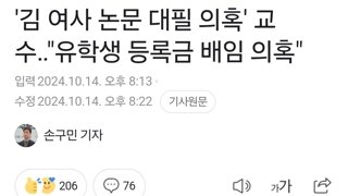 '김 여사 논문 대필 의혹' 교수‥