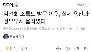 김건희 소록도 방문 이후, 실제 용산과 정부부처 움직였다