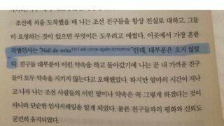 구한말 조선에 온 외국인의 의문