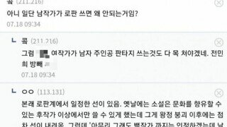 남작가가 로맨스 판타지 쓰면 안되는 이유