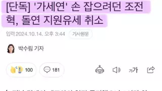 '가세연' 손 잡으려던 조전혁, 돌연 지원유세 취소