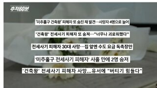 전세 사기꾼들 재판 근황