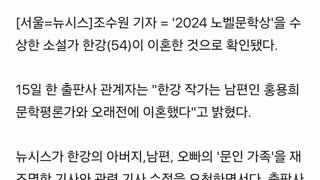 한강 작가 : 남편분 얘기 자제부탁