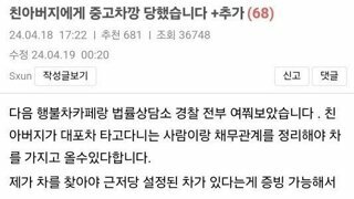 친아버지에게 중고차깡 당했습니다