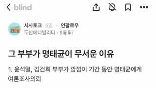 어떤 부부가 명태가 무서운 이유