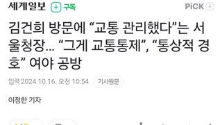 서울특별시 교통 통제 예고 중 가장 최악