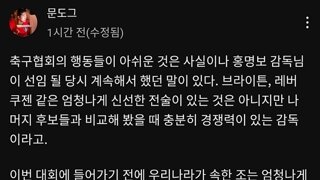 슬금슬금 기어나오는 홍명보 옹호론자들