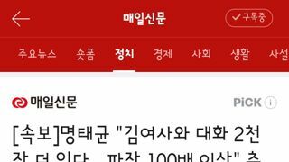 명태균..김여사와 대화 2천장 더 있다…파장 100배 이상..추가 폭로 시사