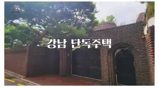 강남역에 있는 200억 대저택 내부