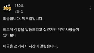 허위광고 논란된 개그맨 임우일 사과문