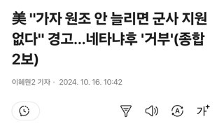 마크롱 “이스라엘 건국, 유엔덕”…네타냐후, 나치 협력했던 佛 거론