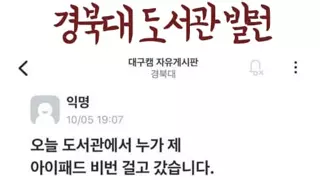 경북대 도서관 비밀번호 빌런.jpg