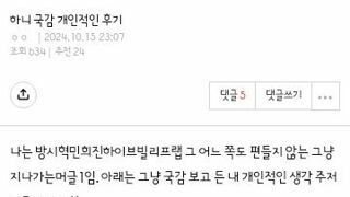 좀 공감됐던 어제 환노위 국감 후기/민희진 일본방송 인터뷰