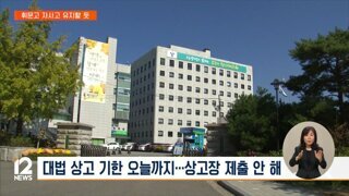 휘문고 자사고 취소 소송 