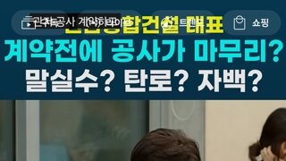 윤썩열대통령관저공사 계약하기전공사완료 ??