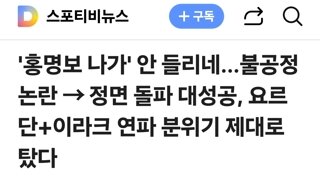 '홍명보 나가' 안 들리네...불공정 논란 → 정면 돌파 대성공, 요르단+이라크 연파 분위기 제대로 탔다