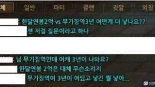 한달연봉2억vs무기징역 3년 머가 낳나요?