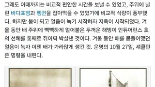 110년 전 남극에서 침몰된 배 근황