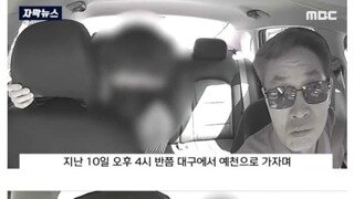 힘을 숨긴 택시기사