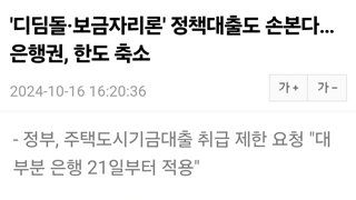 국토부,정책대출 상품취급 제한해라(ft. 서민이 죽든말든 알빠노)