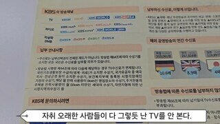 KBS TV 수신료 해제하는 가장 빠른 방법