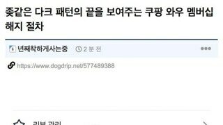 쿠팡와우 해지하는 법