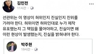 국민의힘 최고위원의 멋진 품격 : 서울교육감 선거 부정의혹 규명해라