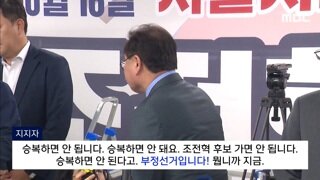 대통령실 앞에서 불복 시위 주장 - 조전혁 캠프