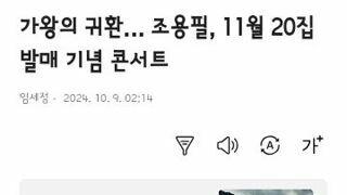 20집으로 돌아오는 가왕