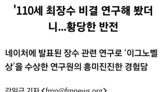 한국이 기겁하고 미국이 경악한 일본의 장수비결