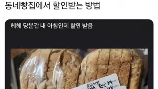 동네 빵집 할인.jpg