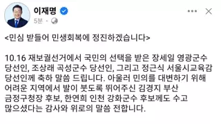 재보궐 끝난 소감 밝히는 이재명 대표