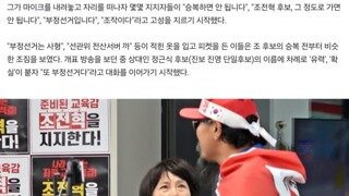 조전혁 캠프에 주옥순이 있었다는것보다 충격적인것