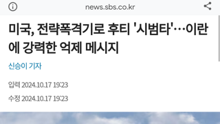 미국 B-2스텔스 전략폭격기 동원 후티 공습