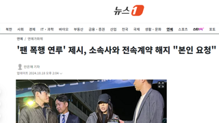 '팬 폭행 연루' 제시, 소속사와 전속계약 해지 