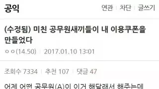 노예 공익 쿠폰을 만든 공무원.jpg