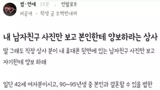 남친을 양보하라던 직장상사 썰 2탄