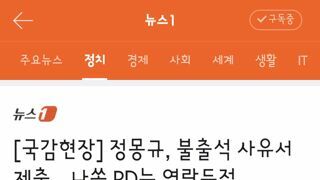 문체위..정몽규.나는 솔로 PD 증인 불출석시 엄정대응 예고