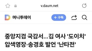 이창수 서울중앙지검장 "도이치 사건 관련 압색영장 청구하지 않은 것 맞다"