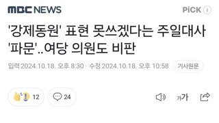 '강제동원' 표현 못쓰겠다는 주일대사 '파문'‥여당 의원도 비판