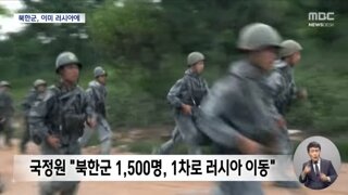 北 최정에 특수부대 '폭풍군단' 투입…1만2000여명 러시아 파병