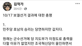 김작가의 10/17 보궐선거 결과 총평